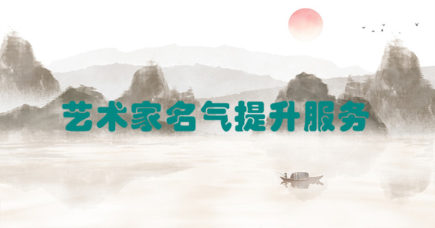 永吉-艺术商盟为书画家提供全方位的网络媒体推广服务